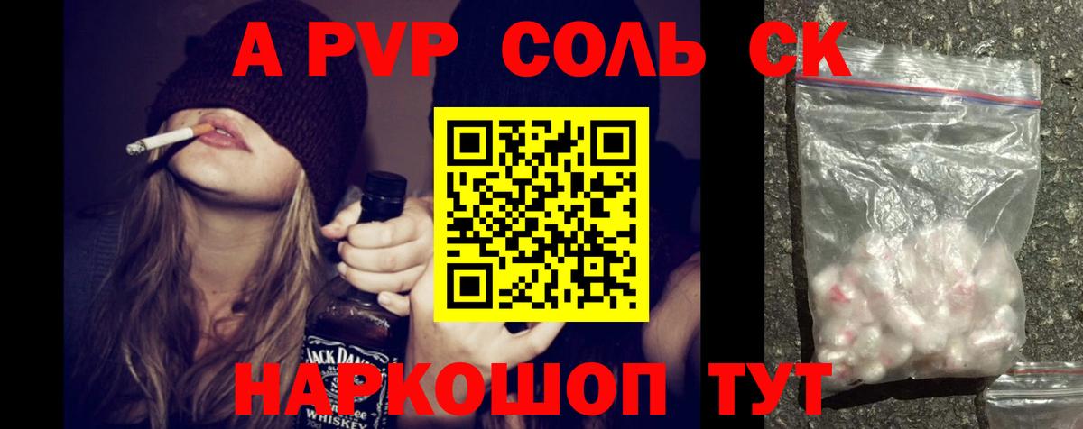 купить  сайты  A-PVP мука  A-PVP  Вход с VPN  Волгоград  А ПВП крисы CK 