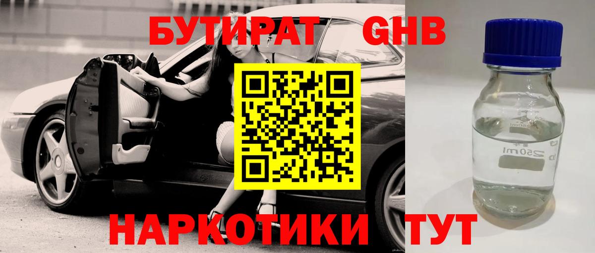 Волгоград  БУТИРАТ  Вход с VPN  БУТИРАТ бутик 
