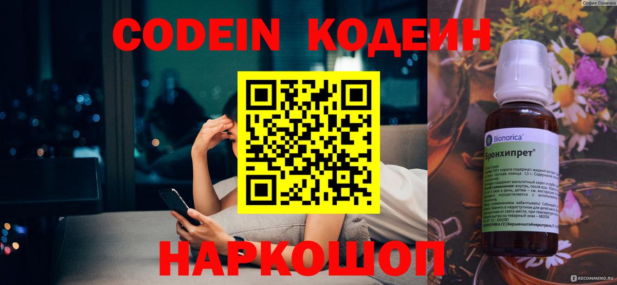 Codein напиток Lean (лин)  Кодеиновый сироп Lean Purple Drank  Волгоград  Вход с VPN 