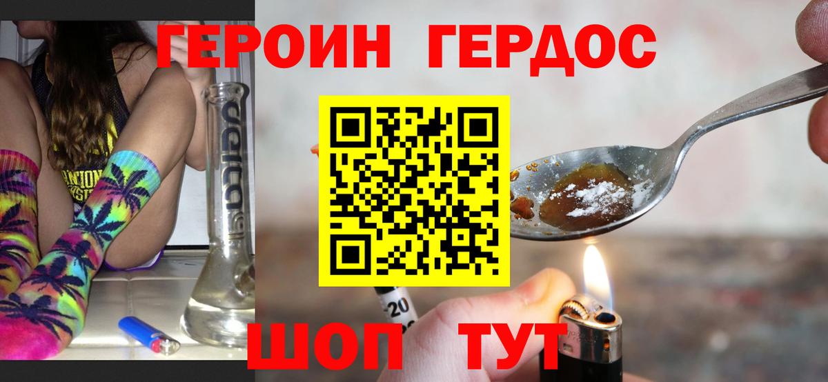 Героин  ГЕРОИН хмурый  Вход с VPN  Волгоград 