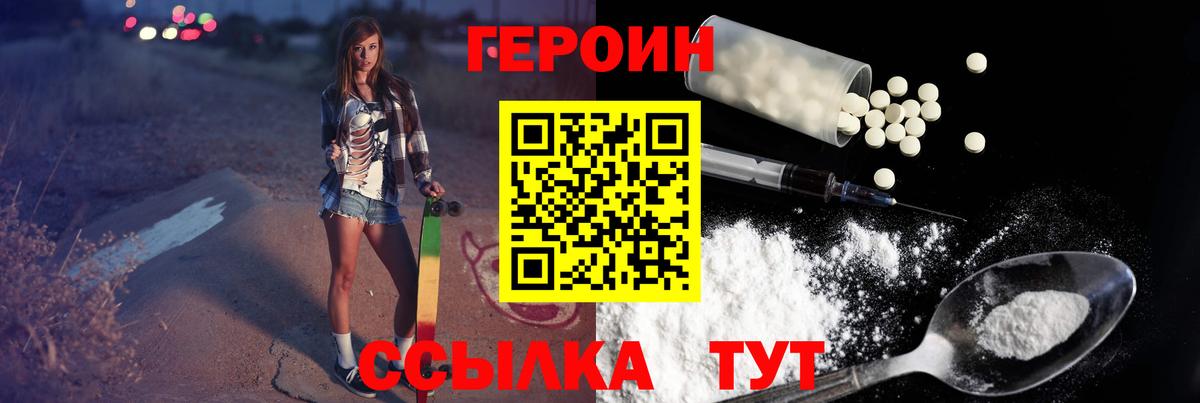 Героин Heroin Волгоград