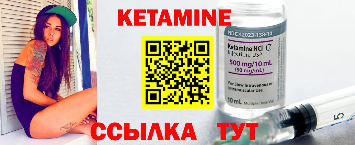 Кетамин VHQ Волгоград