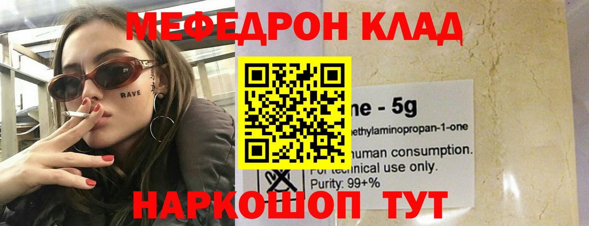 мега   Мефедрон  Меф  где купить наркоту  МЕФ 4 MMC  Вход с VPN  Волгоград 