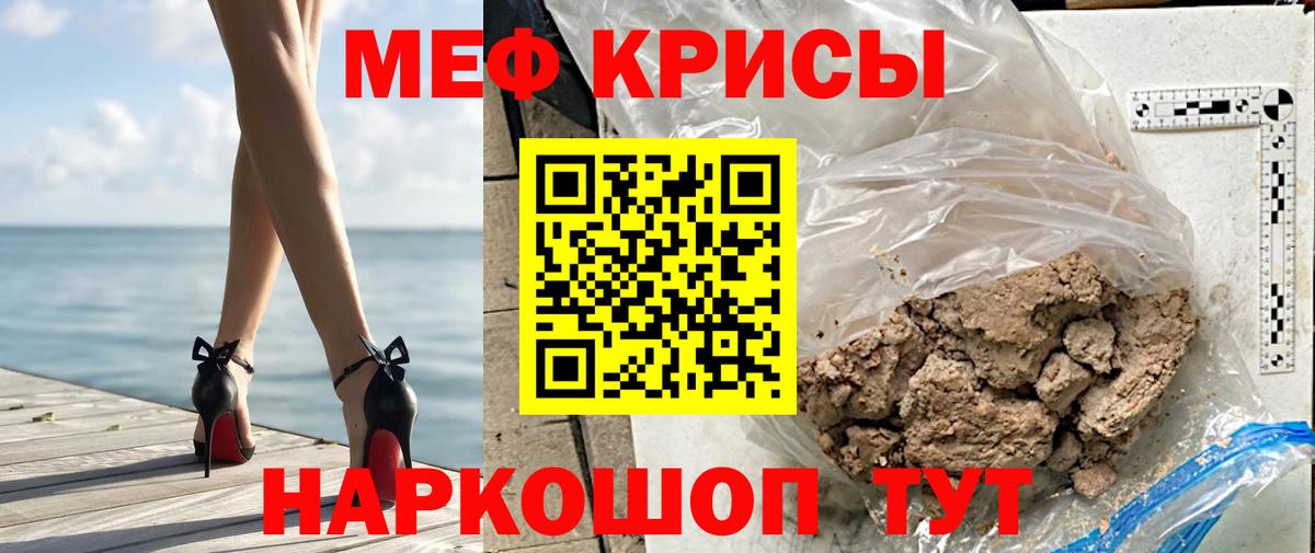 Мефедрон кристаллы Волгоград