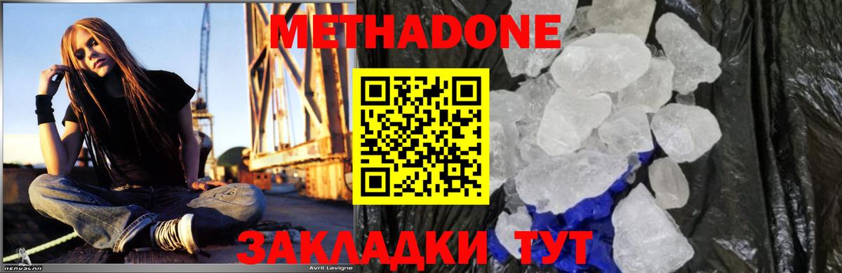 Волгоград  Метадон белоснежный  Вход с VPN  Метадон VHQ 